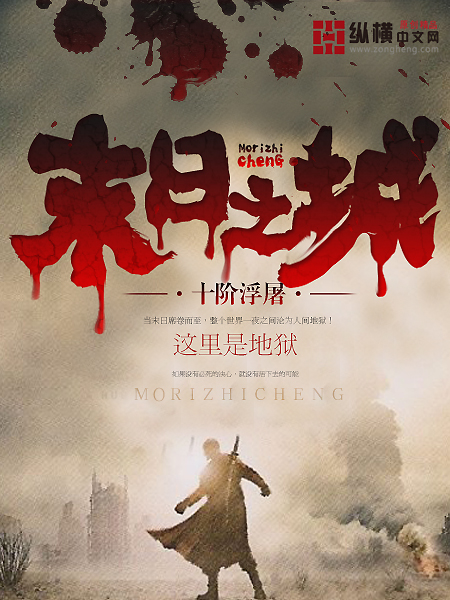 末日之城小说免费