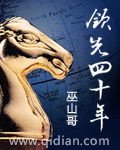 领先四十年无删减完整版