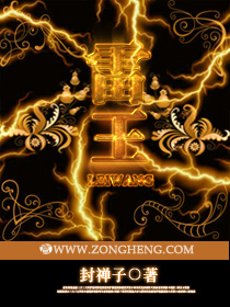 雷王小说
