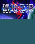 琥珀之浪完整版本在线