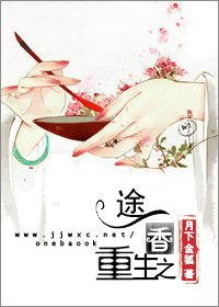 重生之香途小说免费阅读