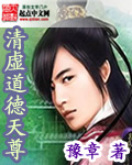 清虚道德天尊百度云TXT下载