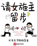 请女施主留步