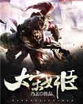 大宋奸臣