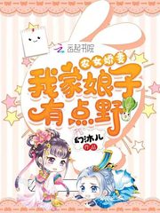 农女娇妻：我家娘子有点野无弹窗免费看