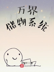 万界储物系统类似的小说